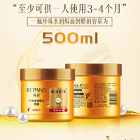 Répand 亮荘 珍珠水潤焗油亮澤倒膜500ml免蒸發(fā)膜焗油膏柔順滋潤改善干枯毛躁