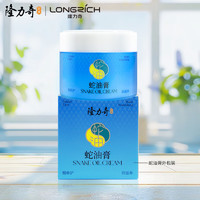 Longrich 隆力奇 蛇油膏 80g