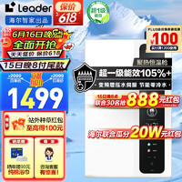 Haier 海爾 智家Leader系列燃?xì)鉄崴鞒患?jí)能效半程節(jié)能 16L LN3PRO