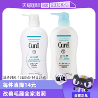 【自營(yíng)】珂潤(rùn)C(jī)urel洗發(fā)水/護(hù)發(fā)素420ml防斷發(fā)滋潤(rùn)溫和保濕洗護(hù)