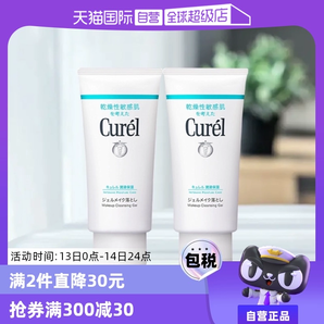 【自營(yíng)】Curel珂潤(rùn)保濕卸妝蜜啫喱 130g敏感肌溫和清潔女非卸妝油