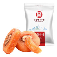 Mr.Seafood 京鮮生 廣西特產(chǎn)流心霜降圓柿餅農(nóng)家柿子餅 500g*2（約12-18個）