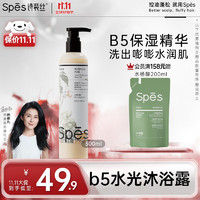 Spes 詩裴絲 維生素B5水光沐浴露 300ml