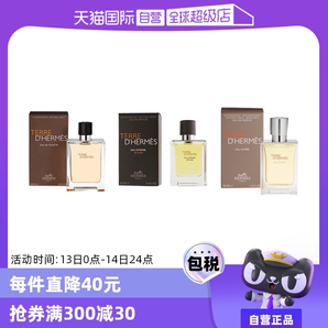 【自營(yíng)】Hermes/愛馬仕大地中性香水霜凍淡香持久小眾香正品香精