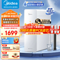 Midea 美的 MRC2879-1000G 白月光1000G pro 直飲凈水機(jī)（贈(zèng)PCB濾芯）