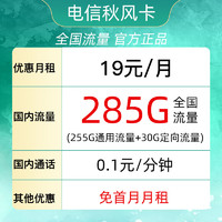 中國(guó)電信 慕悅卡 2年19元月租（135G全國(guó)流量+支持5G+不限速）