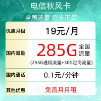 中國電信 慕悅卡 2年19元月租（135G全國流量+支持5G+不限速）