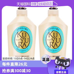 【自營】可悠然美肌沐浴露550ml*2舒緩肌膚滋潤保濕泡沫