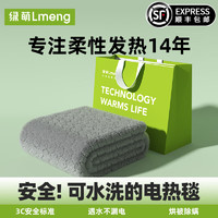 LMENG 綠萌 電熱毯 智能定時自動斷電四檔調(diào)溫 舒適絨 2*1.8米