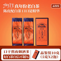 六妙 白茶2018年陳皮白茶品鑒 5g*2