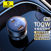 BASEUS 倍思 車載充電器 100W點(diǎn)煙器一拖二