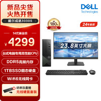 DELL 戴爾 國家補(bǔ)貼 成就3030S 臺式電腦(14代i5-14400 16G DDR5高頻內(nèi)存 1T )23.8護(hù)眼大屏國補(bǔ)20%