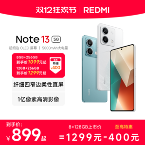 【貴州政府補貼20%】Redmi Note 13 5G手機1億像素紅米note手機小米手機小米官方旗艦店官網(wǎng)新品note13