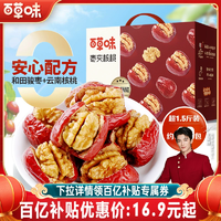 約115個(gè)百草味每日抱抱果758g新疆紅棗夾核桃仁棗仁派果干禮盒