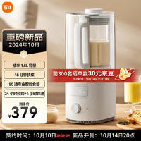 MIJIA 米家 小米智能輕音破壁機S2 豆?jié){機多功能榨汁機 料理機兒童輔食機 多功能全自動清洗 免煮免過濾1.5升