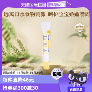 【自營】mama&kids嬰幼兒嘴周保護(hù)膏寶寶口水疹護(hù)嘴膏滋潤舒緩18g