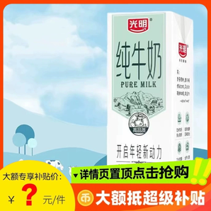 【爆品】光明全脂純牛奶200ml*12盒營養(yǎng)早餐牛奶