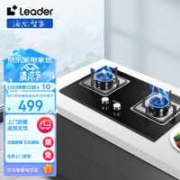 Haier 海爾 智家出品 Leader 燃?xì)庠?天然氣灶 臺(tái)嵌兩用家用4.5KW大火力