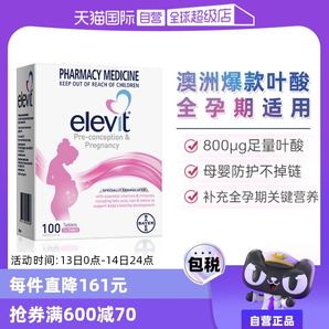 【自營】Elevit愛樂維孕婦葉酸片女士復(fù)合維生素C哺乳全孕期進(jìn)口