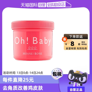 【自營(yíng)】Ohbaby身體磨砂膏570g面部手部全身嫩白去角質(zhì)女雞皮清潔