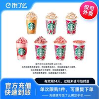 STARBUCKS 星巴克 咖啡大杯任選餓了么外賣電子券