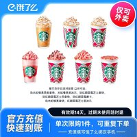 STARBUCKS 星巴克 咖啡大杯任選餓了么外賣(mài)電子券