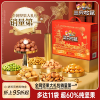 【三只松鼠堅果禮盒瑞紅款12袋/1950g】零食大禮包送長輩干果年貨