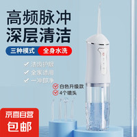 JX 京喜 電動(dòng)沖牙器 德國(guó)工藝便攜式手持洗牙器 沖牙不易出血 水牙線 4支噴頭