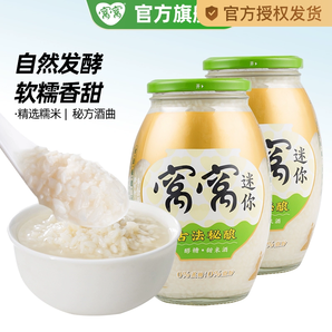 窩窩甜酒釀醪糟850g*2瓶四川特產(chǎn)米酒糟小罐發(fā)酵農(nóng)家自釀原味