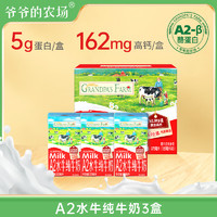 Grandpa's Farm 爺爺?shù)霓r(nóng)場 A2水牛奶125ml*3盒 高鈣 5g/盒優(yōu)質(zhì)蛋白純牛奶兒童寶寶愛喝