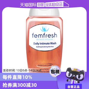 【自營】澳版femfresh芳芯女性私處護理液洋甘菊日常版洗液250ml