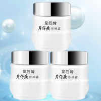 PZH 片仔癀 皇后牌珍珠霜 補水保濕滋潤 男女士面霜  秋冬護膚品 25g*3瓶