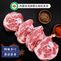 國拓 烏珠穆沁有機(jī)羊肉新鮮羊蝎子羊脊骨羊脖骨火鍋食材切塊裝2斤