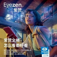 essilor 依視路 愛贊全晰膜致1.60折射率*2片贈鈦框 0-800度