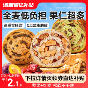 良品鋪?zhàn)訄?jiān)果車輪全麥面包果仁主食早餐營養(yǎng)代餐零食小吃吐司