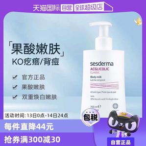 【自營】sesderma西班牙潤膚亮白保濕滋潤春夏200ml/瓶果酸身體乳