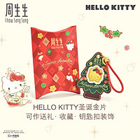 Chow Sang Sang 周生生 三麗鷗圣誕樹金片 足金Au999.9黃金收藏 HelloKitty93790D