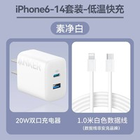 Anker 安克 20W雙口充電器 1A1C+快充線 1m