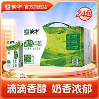 MENGNIU 蒙牛 高鈣牛奶利樂包250ml×24盒（10月產(chǎn))