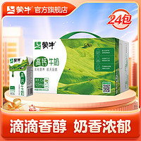 MENGNIU 蒙牛 高鈣牛奶利樂(lè)包250ml×24盒（10月產(chǎn))