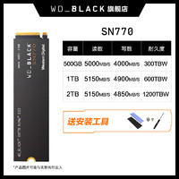 WD_ BLACK WD_BLACK西數(shù)SN770/850X 1T 2t固態(tài)硬盤(pán)m2筆記本SSD臺(tái)式電腦500G