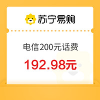 中國(guó)電信 200元話費(fèi)充值 24小時(shí)內(nèi)到賬（停機(jī)或欠費(fèi)不支持）