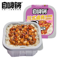 自嗨鍋 川式鹵肉蓋澆飯自熱米飯煲仔飯方便粥拌飯速食品小火鍋零食宵夜