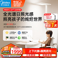 Midea 美的 天境光Pro落地?zé)糇o(hù)眼高顯指立式臺(tái)燈兒童學(xué)習(xí)臥室客廳書房大路燈