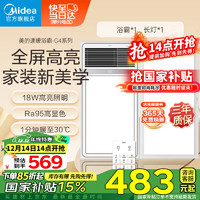 Midea 美的 浴霸 風(fēng)暖照明排氣一體強(qiáng)暖大功率智能超薄暖風(fēng)機(jī) G4