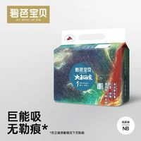 Beaba: 碧芭寶貝 大魚海棠系列 嬰兒紙尿褲NB碼30片*2包（3-5kg）