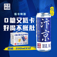 汴京 低卡無糖啤酒 330mL 12罐 整箱裝