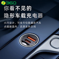 360 G12 隱形拉環(huán)車載充電器 100W