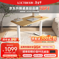 Loctek 樂歌 智能電動升降桌E2S/E1S居家辦公電腦桌電競游戲桌學(xué)習(xí)桌書桌