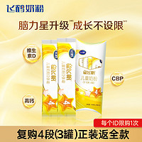 FIRMUS 飛鶴 星飛帆系列 兒童奶粉 國(guó)產(chǎn)版 4段 100g